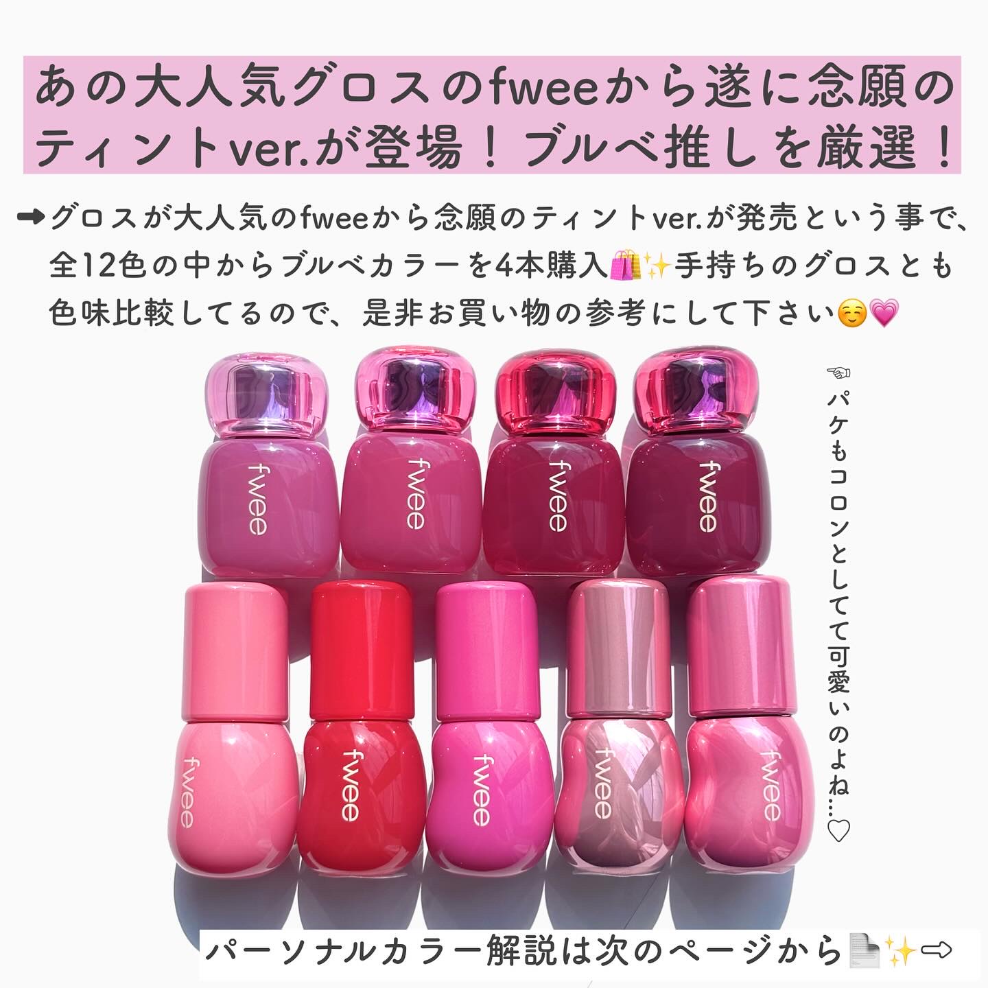 フィー 3Dボリューミンググロス/fwee/リップグロスを使ったクチコミ（2枚目）