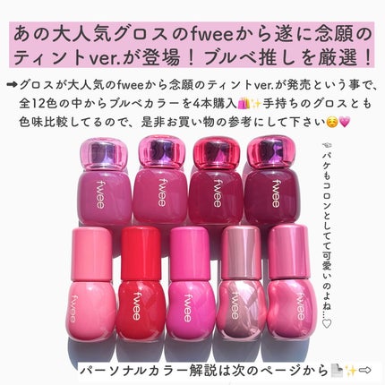 フィー 3Dボリューミンググロス/fwee/リップグロスを使ったクチコミ(2枚目)