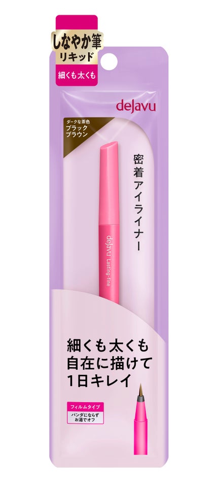 「密着アイライナー」しなやか筆リキッド