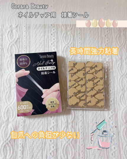 ネイルチップ用粘着グミ/Sorara Beauty/ネイルチップ・パーツを使ったクチコミ(1枚目)