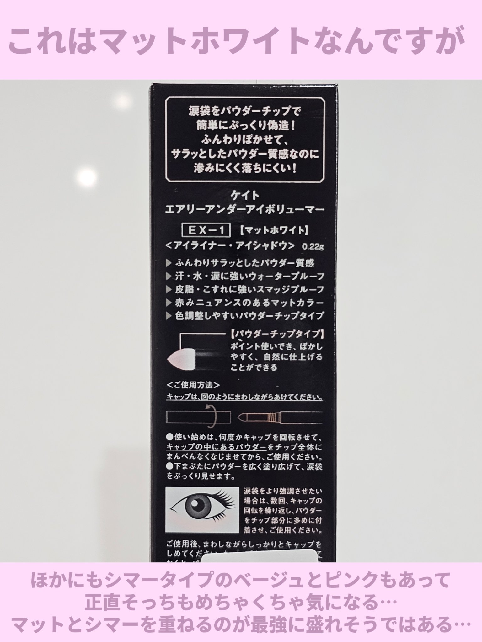 ケイト エアリーアンダーアイボリューマー/KATE/スティックアイシャドウを使ったクチコミ（3枚目）