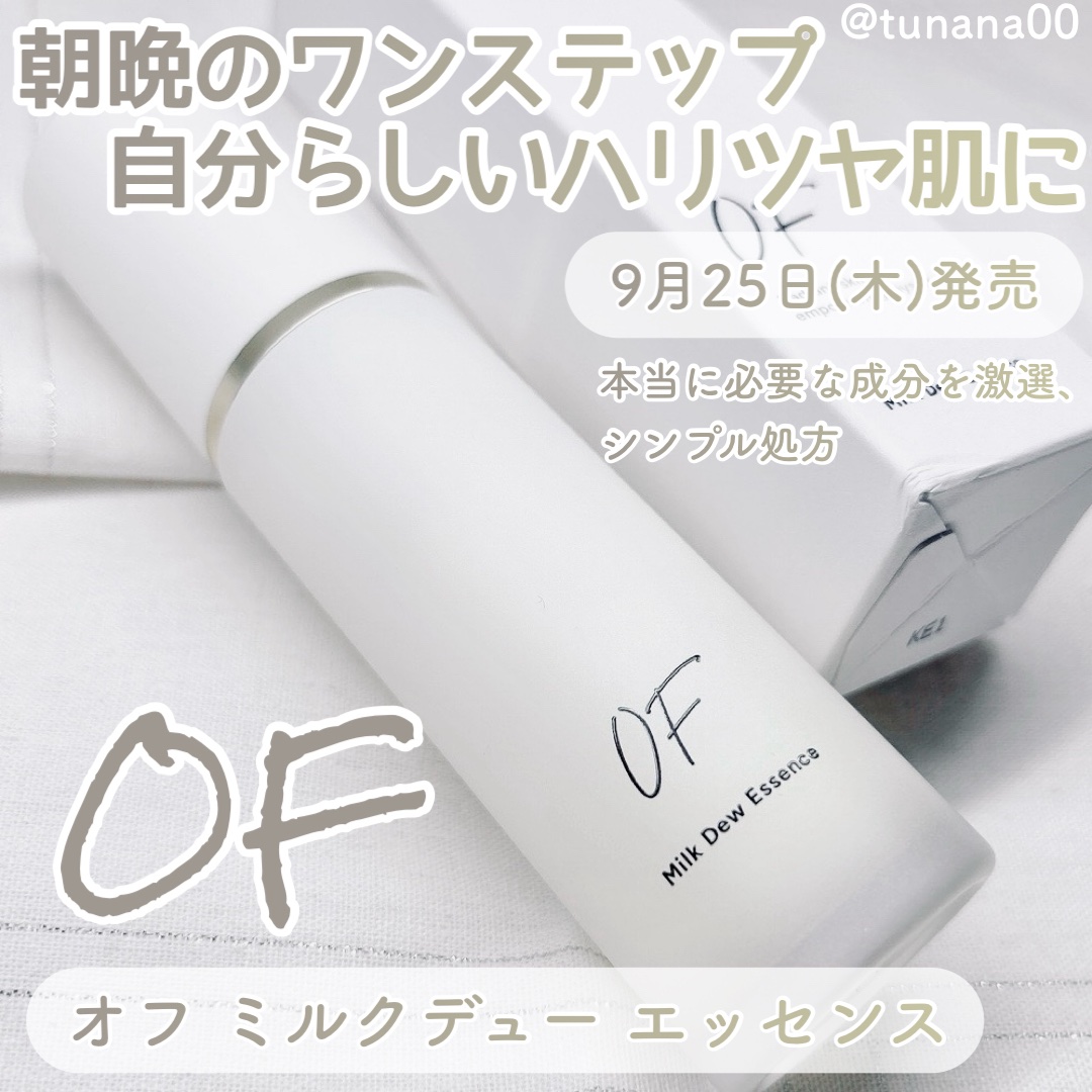 Milk Dew Essence/OF/オールインワン化粧品を使ったクチコミ（1枚目）