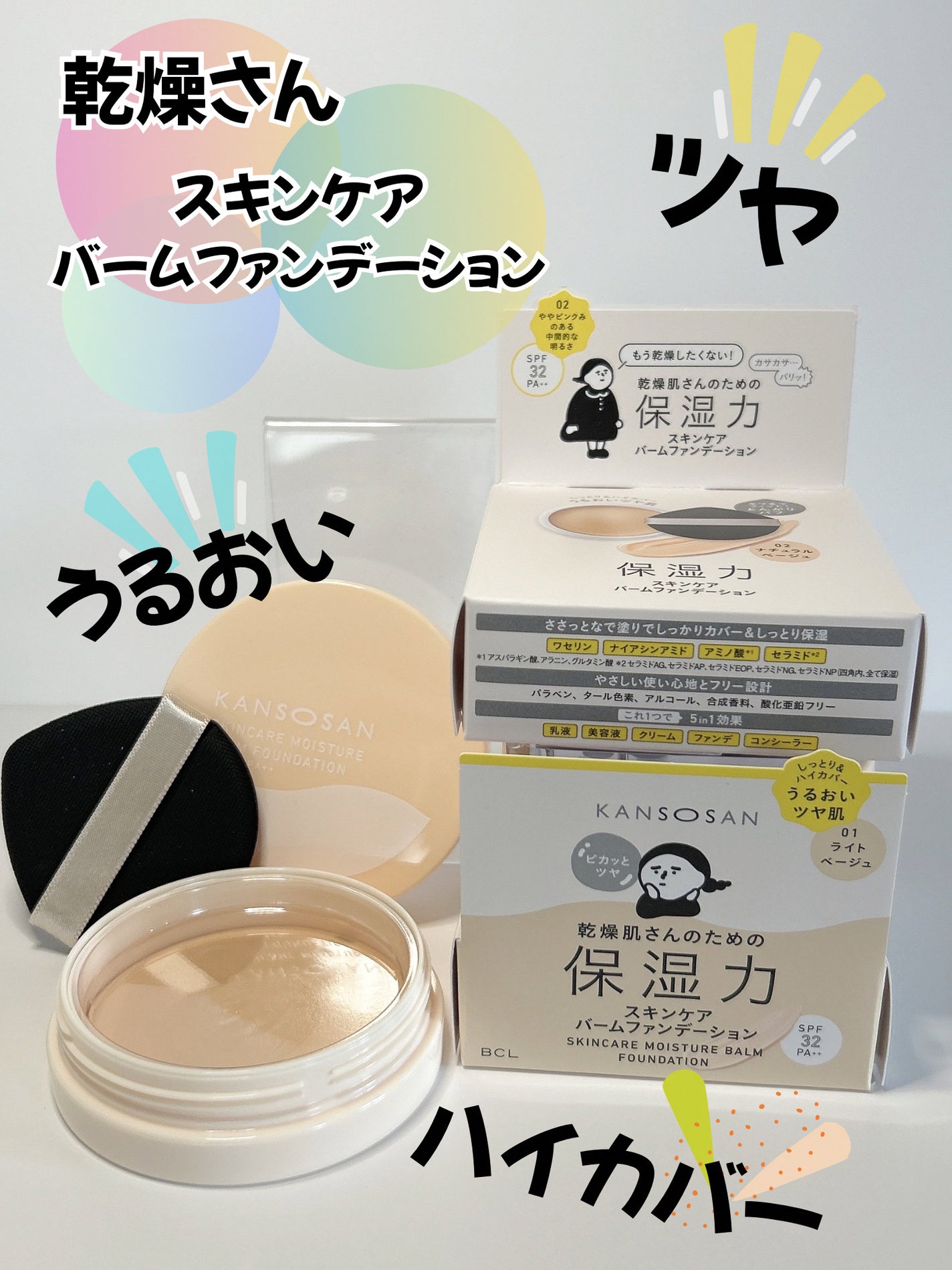 保湿力スキンケアバームファンデーション/乾燥さん/その他ファンデーションを使ったクチコミ(1枚目)