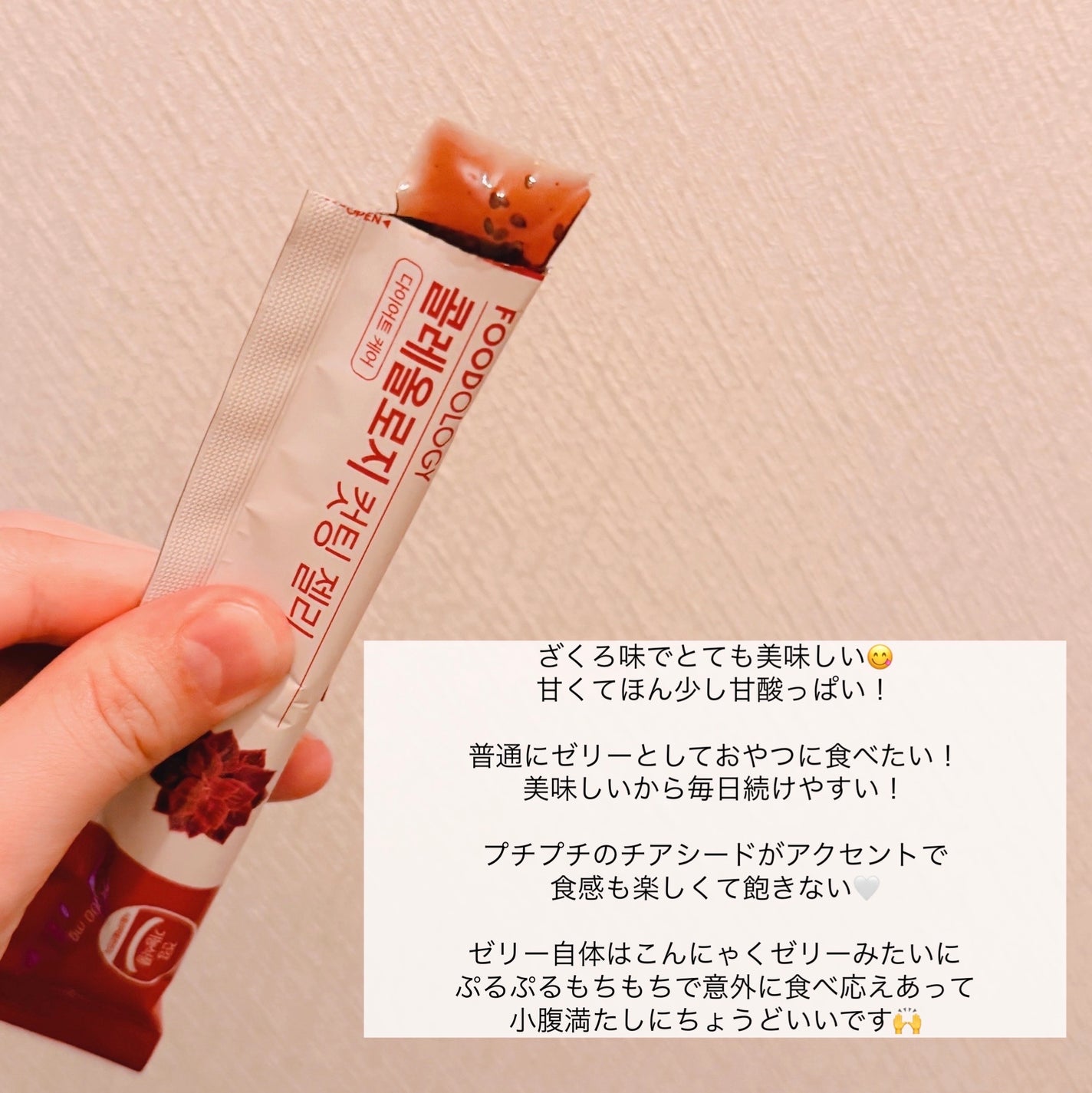 コレオロジーカットゼリー/FOODOLOGY/食品を使ったクチコミ(3枚目)