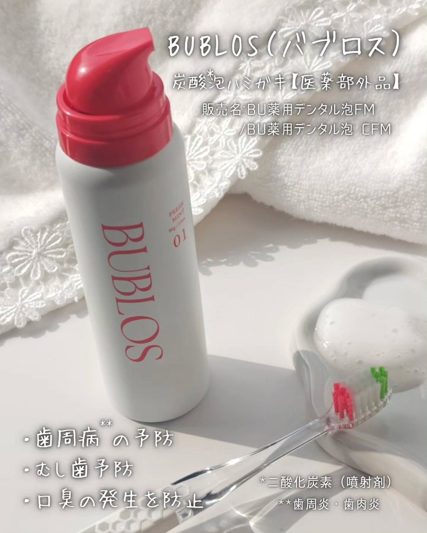 バブロス 炭酸泡ハミガキ/BUBLOS/歯磨き粉を使ったクチコミ(2枚目)