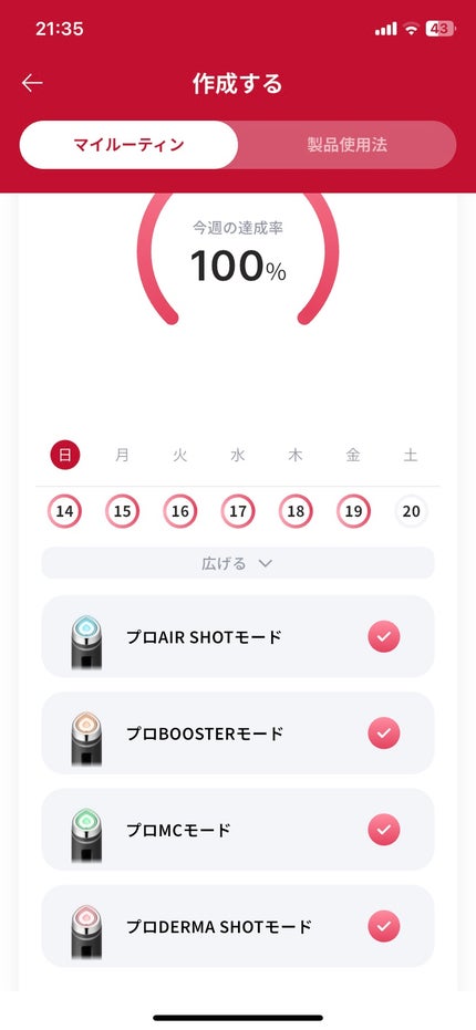 AGE-R ブースタープロ/MEDICUBE/美顔器・マッサージを使ったクチコミ(7枚目)