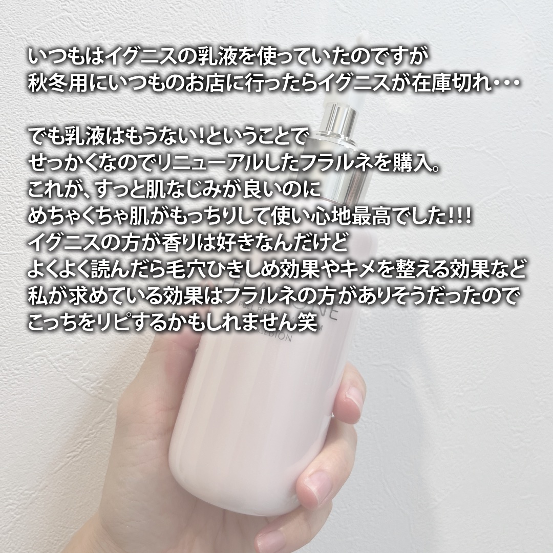 フラルネ フルリファイン ミルク f EM 200g/ALBION/乳液を使ったクチコミ（2枚目）