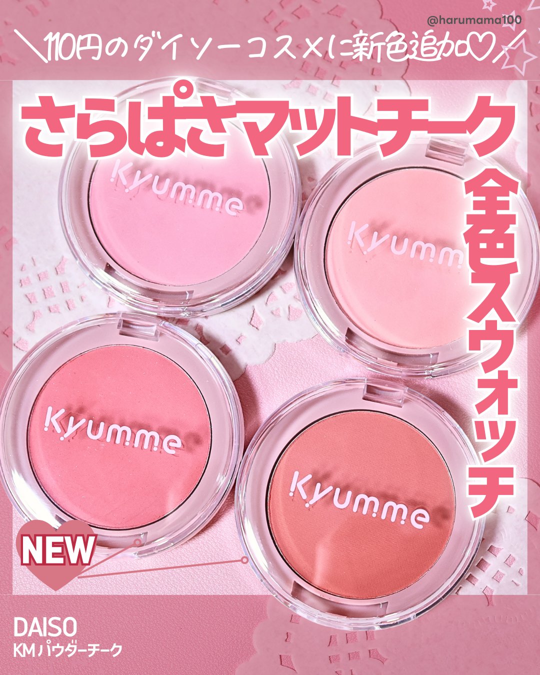 KM パウダーチーク/DAISO/パウダーチークを使ったクチコミ（1枚目）