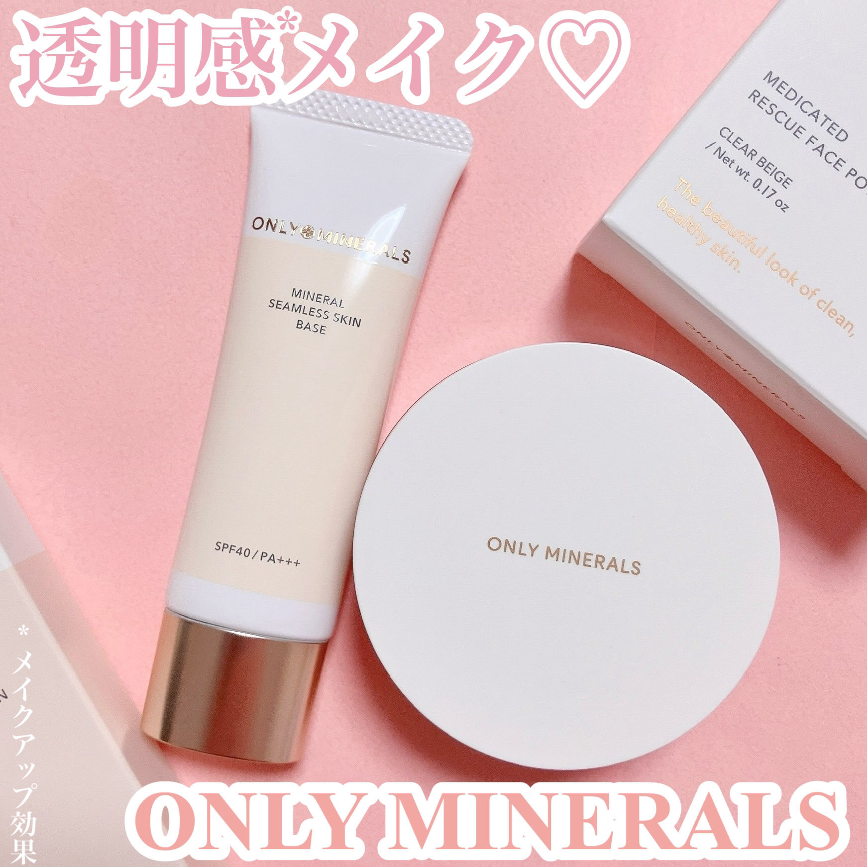 ミネラルシームレススキンベース/ONLY MINERALS/化粧下地を使ったクチコミ（1枚目）