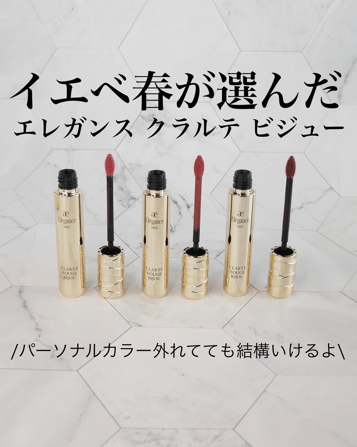 エレガンス クラルテ ルージュ ビジュー/Elégance/口紅を使ったクチコミ(1枚目)