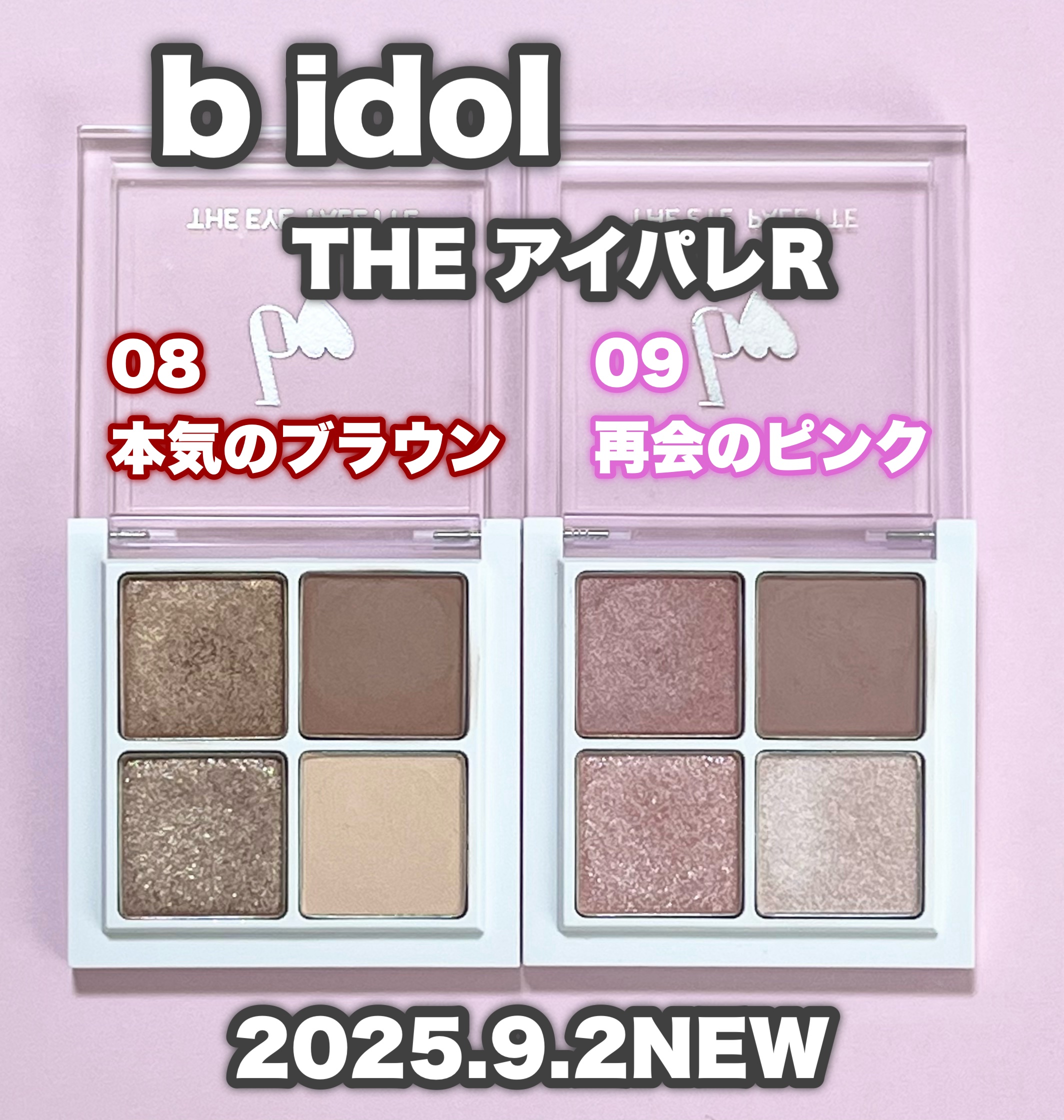 THE アイパレR/b idol/アイシャドウパレットを使ったクチコミ（1枚目）