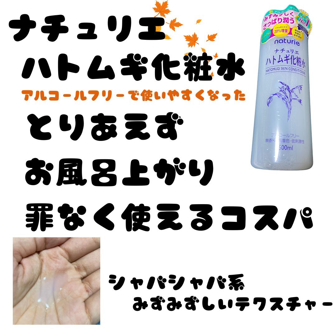 ハトムギ化粧水(ナチュリエ スキンコンディショナー R )/ナチュリエ/化粧水を使ったクチコミ（2枚目）