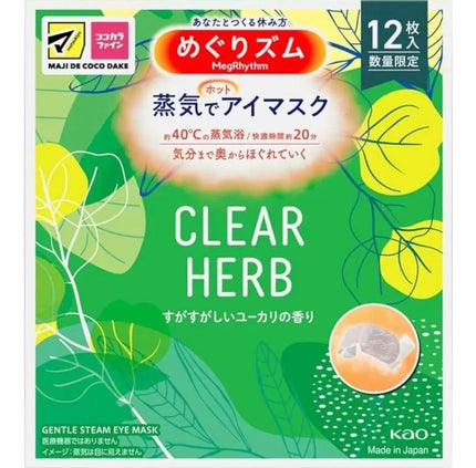 めぐりズム めぐりズム 蒸気でホットアイマスク クリアハーブ すがすがしいユーカリの香りのクチコミ「疲れ目におすすめ!!
リラックスしたい時に!!✨️︎︎👍#めぐリズム #リラックス #アイマ.....」(1枚目)