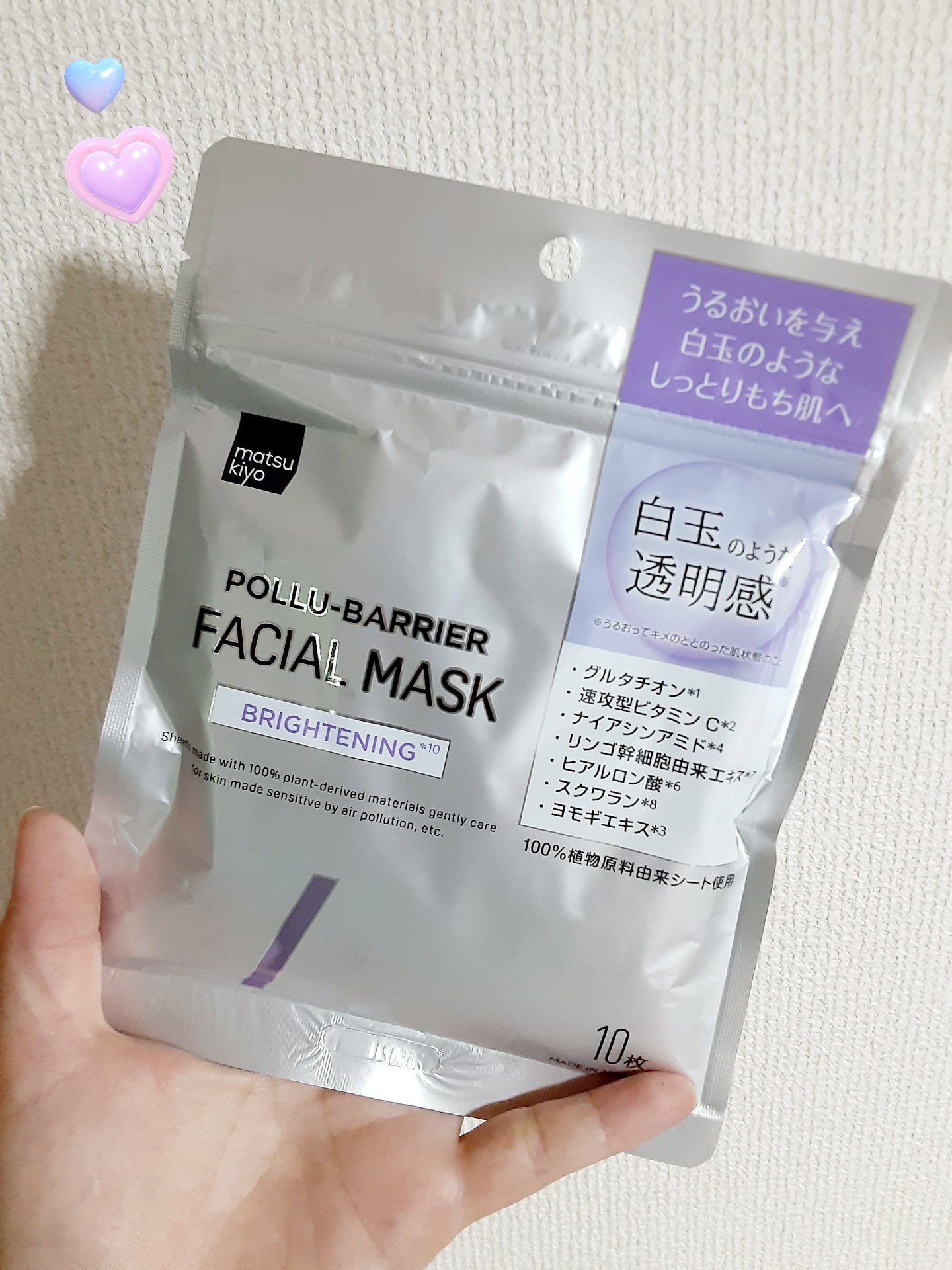 matsukiyo ポリュバリア フェイシャルマスク BRIGHTENING/matsukiyo/シートマスク・パックを使ったクチコミ（1枚目）