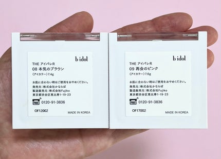 THE アイパレR/b idol/アイシャドウパレットを使ったクチコミ(4枚目)