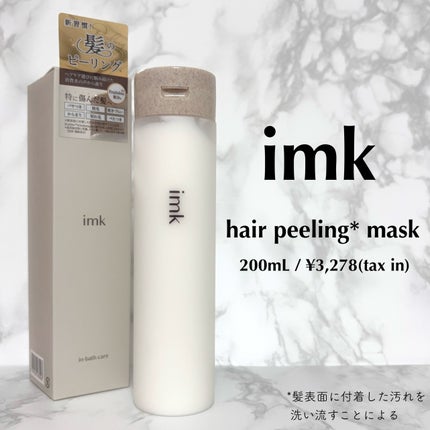 imkヘアピーリングマスク/imk/ヘアマスク・ヘアパックを使ったクチコミ(1枚目)