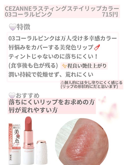 ラスティングステイリップカラー 03 コーラルピンク/CEZANNE/口紅・グロス・リップライナー・リップケアの画像