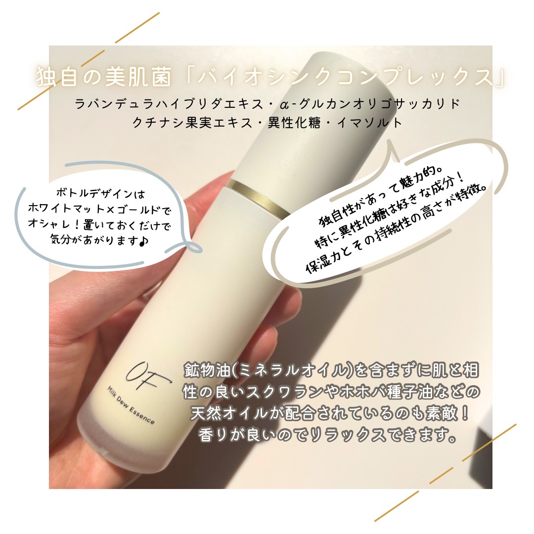 Milk Dew Essence/OF/オールインワン化粧品を使ったクチコミ（2枚目）