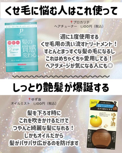 トリートメントヘアウォーター/オルビス/アウトバストリートメントを使ったクチコミ(8枚目)