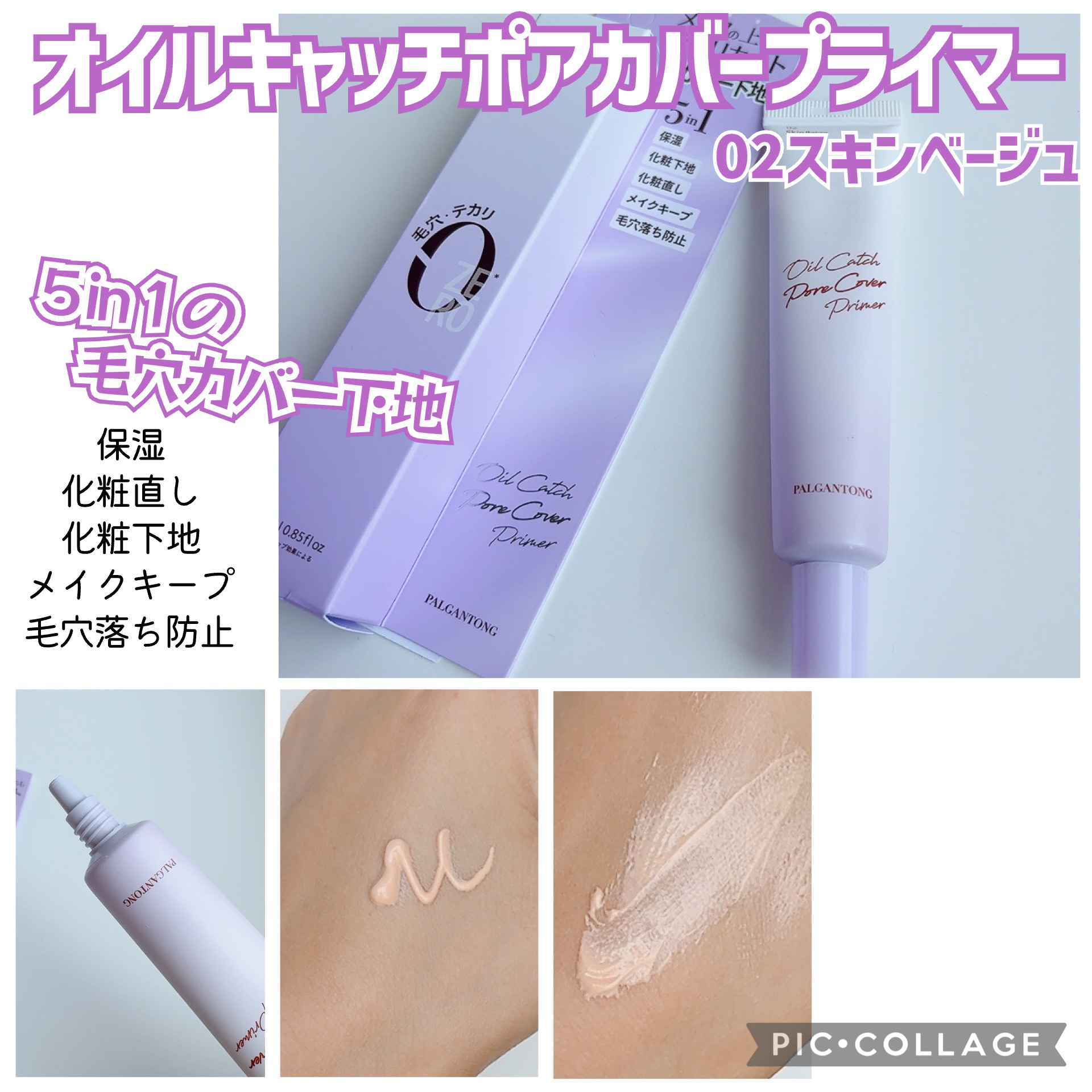オイルキャッチポアカバープライマー/パルガントン/化粧下地を使ったクチコミ（2枚目）