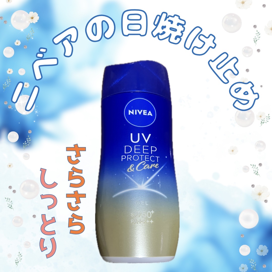 ニベアUV ディープ プロテクト＆ケア ジェル/ニベア/日焼け止めジェルを使ったクチコミ（1枚目）