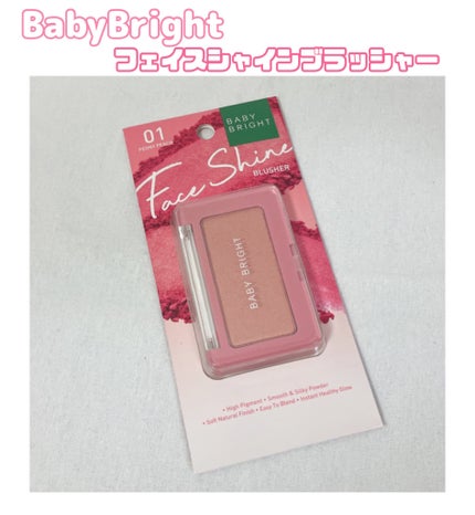 BabyBright フェイスシャインブラッシャーのクチコミ「BABY BRIGHT(ベイビーブライト)
フェイスシャインブラッシャー01
ピオニーピーチを.....」(1枚目)