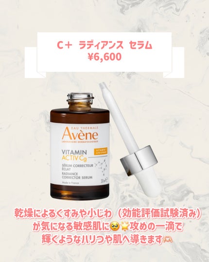C+ ラディアンス セラム/アベンヌ/美容液を使ったクチコミ(2枚目)