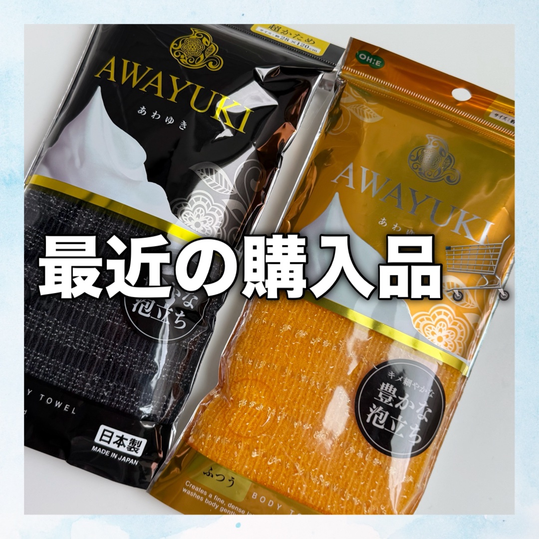 オーエ awayuki ボディタオル/オーエ(Ohe)/ボディスクラブを使ったクチコミ（1枚目）