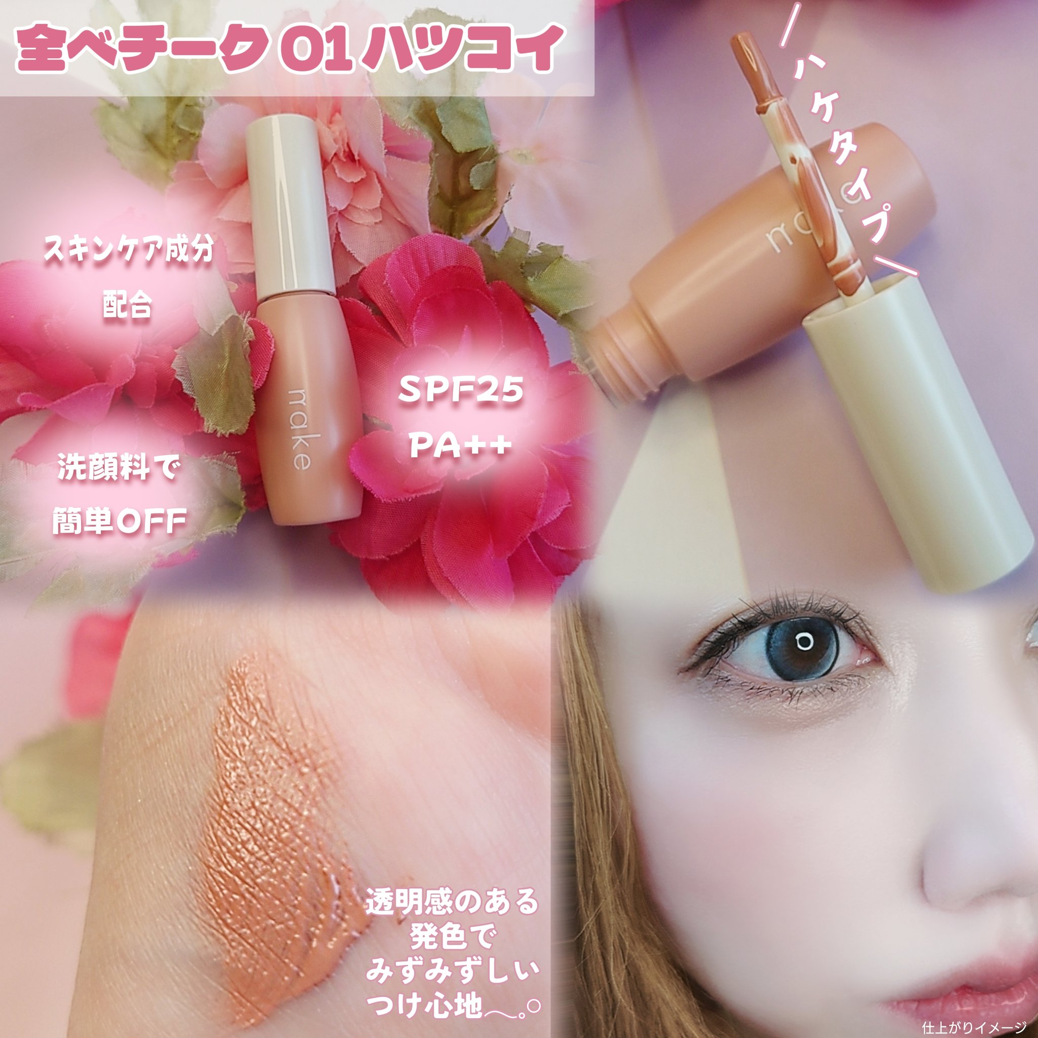 nake 全べチーク/nake/リキッドチークを使ったクチコミ（2枚目）