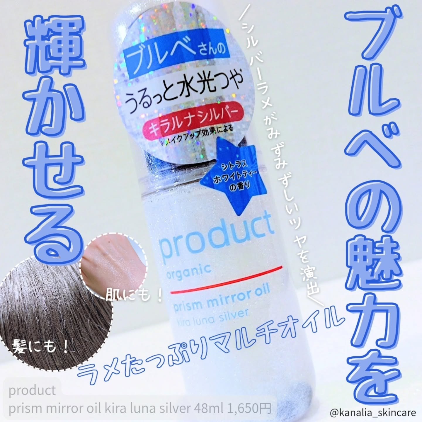 ザ・プロダクト　プリズムミラーオイル ＜ヘアオイル・スキンオイル＞/ザ・プロダクト/ヘアオイルを使ったクチコミ（1枚目）