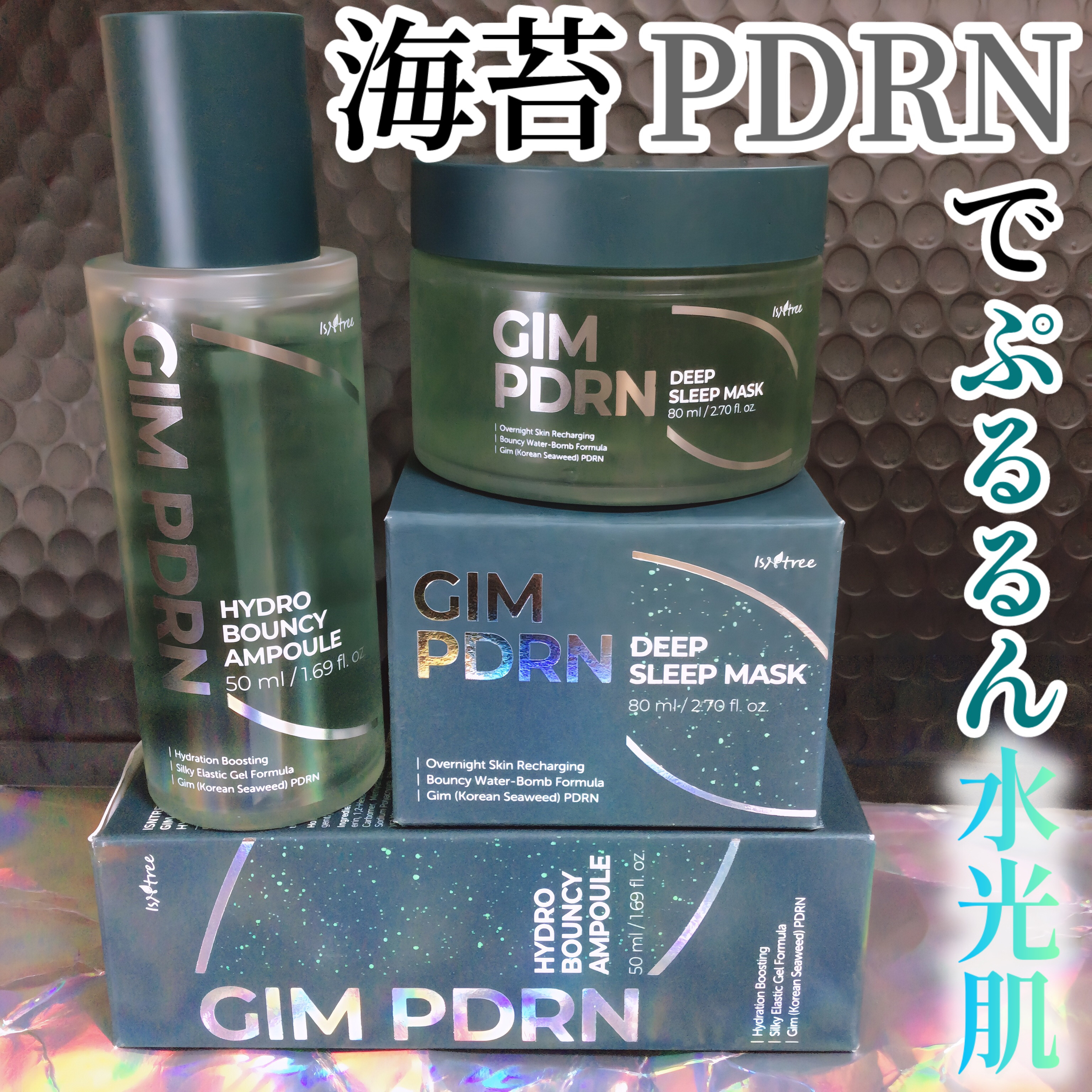 海苔PDRNディープスリープマスク/Isntree/オールインワン化粧品を使ったクチコミ（1枚目）