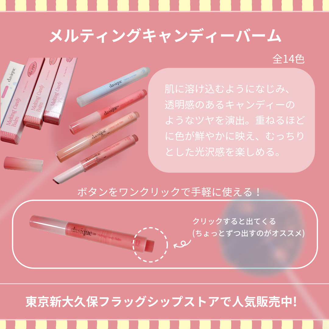 メルティングキャンディーバーム/dasique/口紅を使ったクチコミ（2枚目）