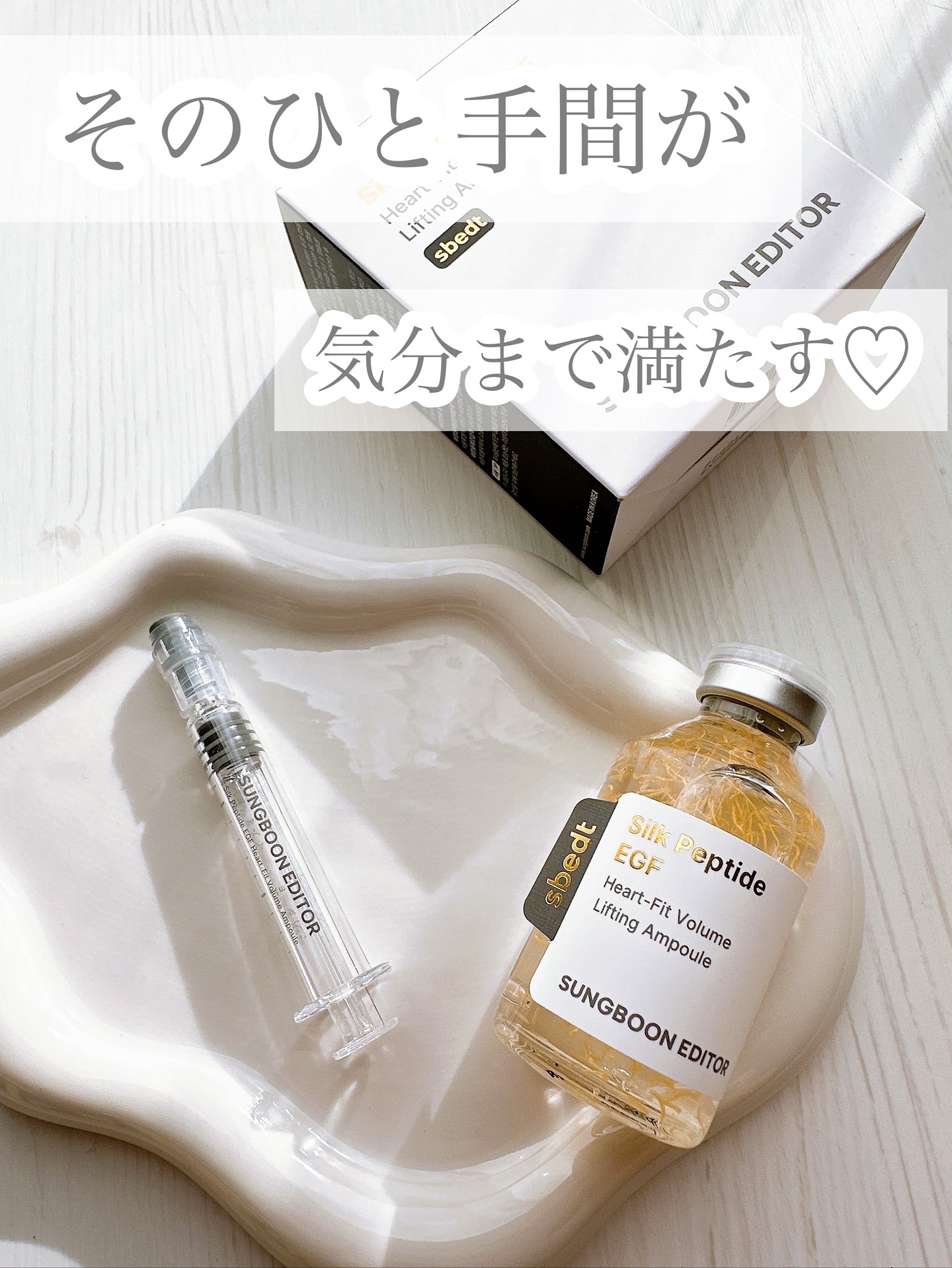 シルクペプチドインテンシブリフティングアンプル/SUNGBOON EDITOR（成分エディター）/美容液を使ったクチコミ（1枚目）