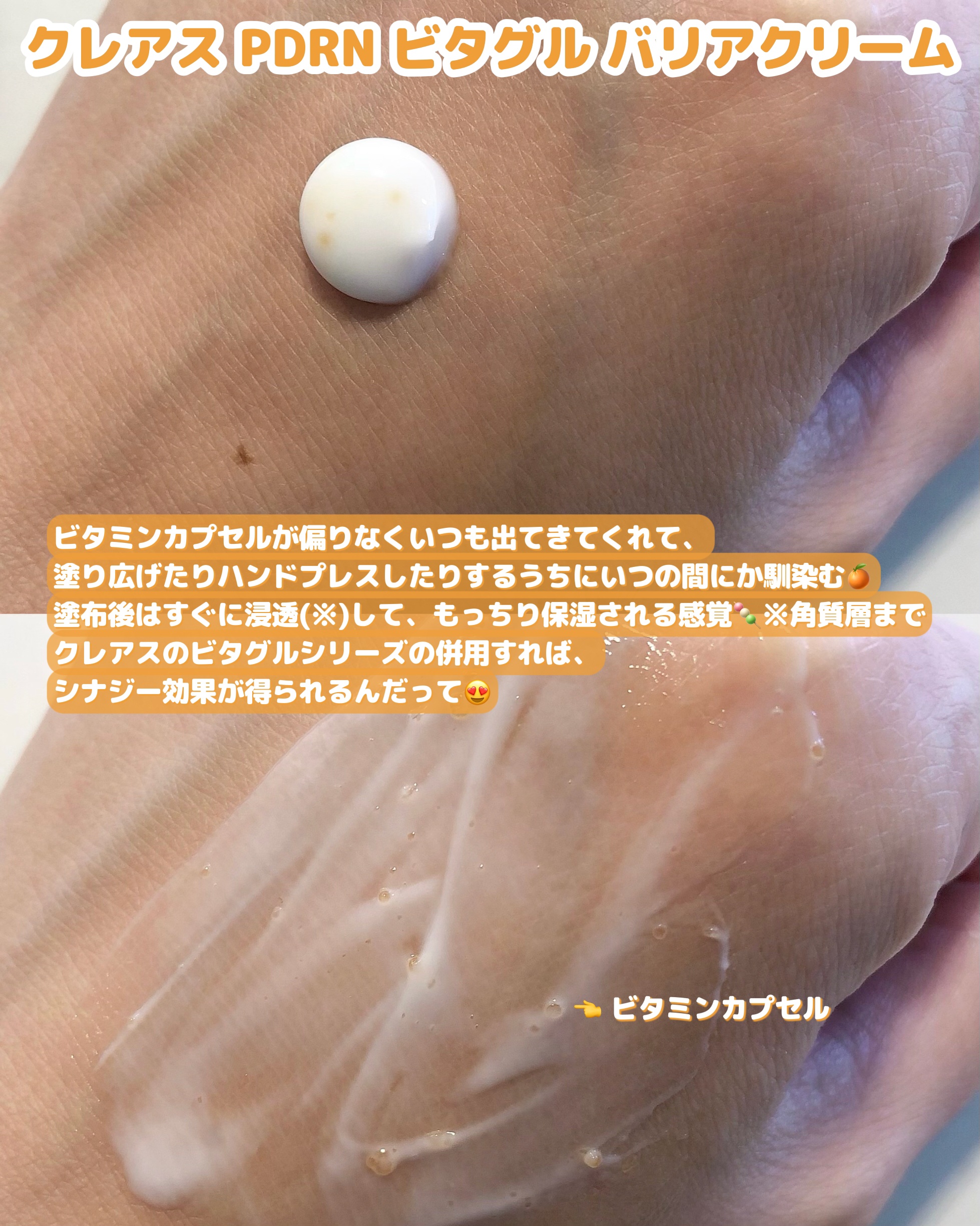 PDRN ビタグル バリアクリーム/Klairs/フェイスクリームを使ったクチコミ（3枚目）