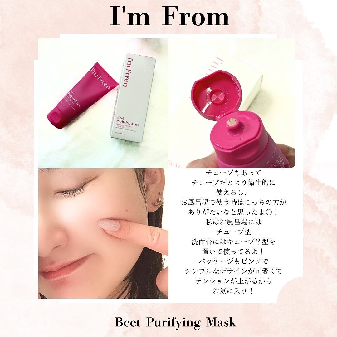 ビーツピュリファイングフェイスマスク/I'm from/洗い流すパック・マスクを使ったクチコミ(5枚目)