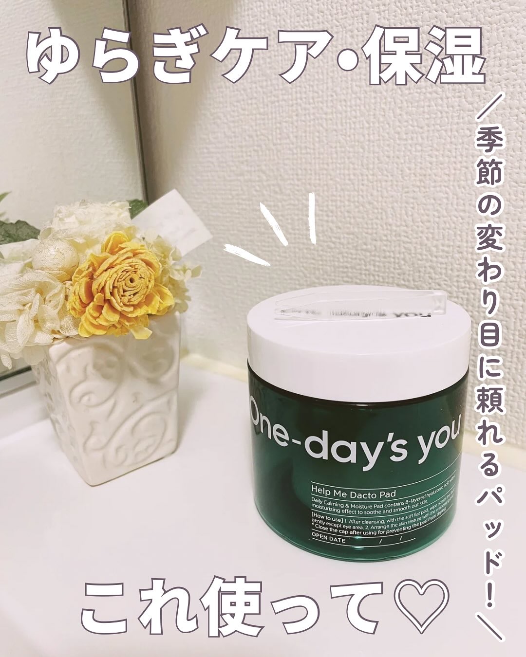 ヘルプミー! ダクトパッド/One-day's you/トナーパッドを使ったクチコミ（1枚目）