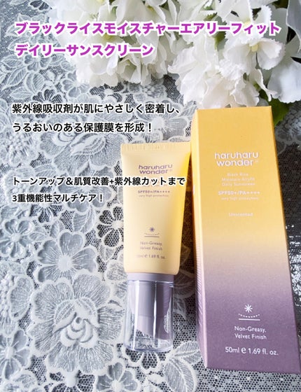 ブラックライスモイスチャーエアリーフィットデイリーサンスクリーン/haruharu wonder/日焼け止めクリームを使ったクチコミ(6枚目)