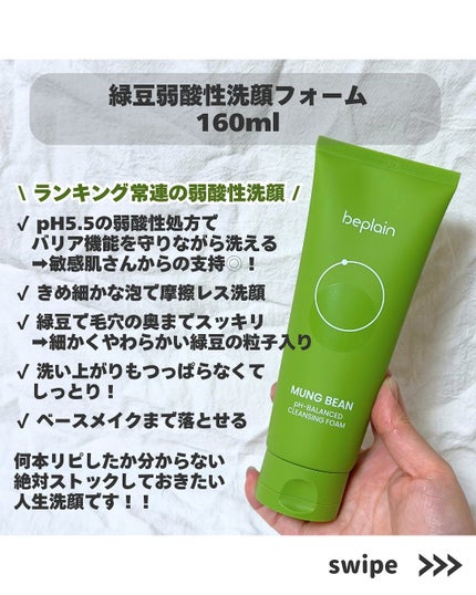 緑豆クレンジングオイル/beplain/オイルクレンジングを使ったクチコミ(5枚目)