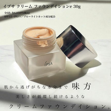 クリーム ファウンデイションe/IPSA/リキッドファンデーションを使ったクチコミ(2枚目)