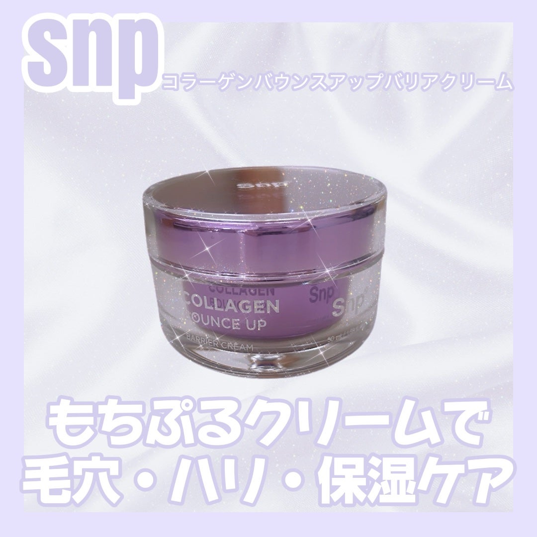 コラーゲンバウンスアップバリアクリーム/SNP/フェイスクリームを使ったクチコミ(1枚目)