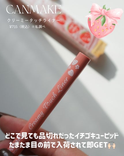 クリーミータッチライナー/キャンメイク/ジェルアイライナーを使ったクチコミ(2枚目)