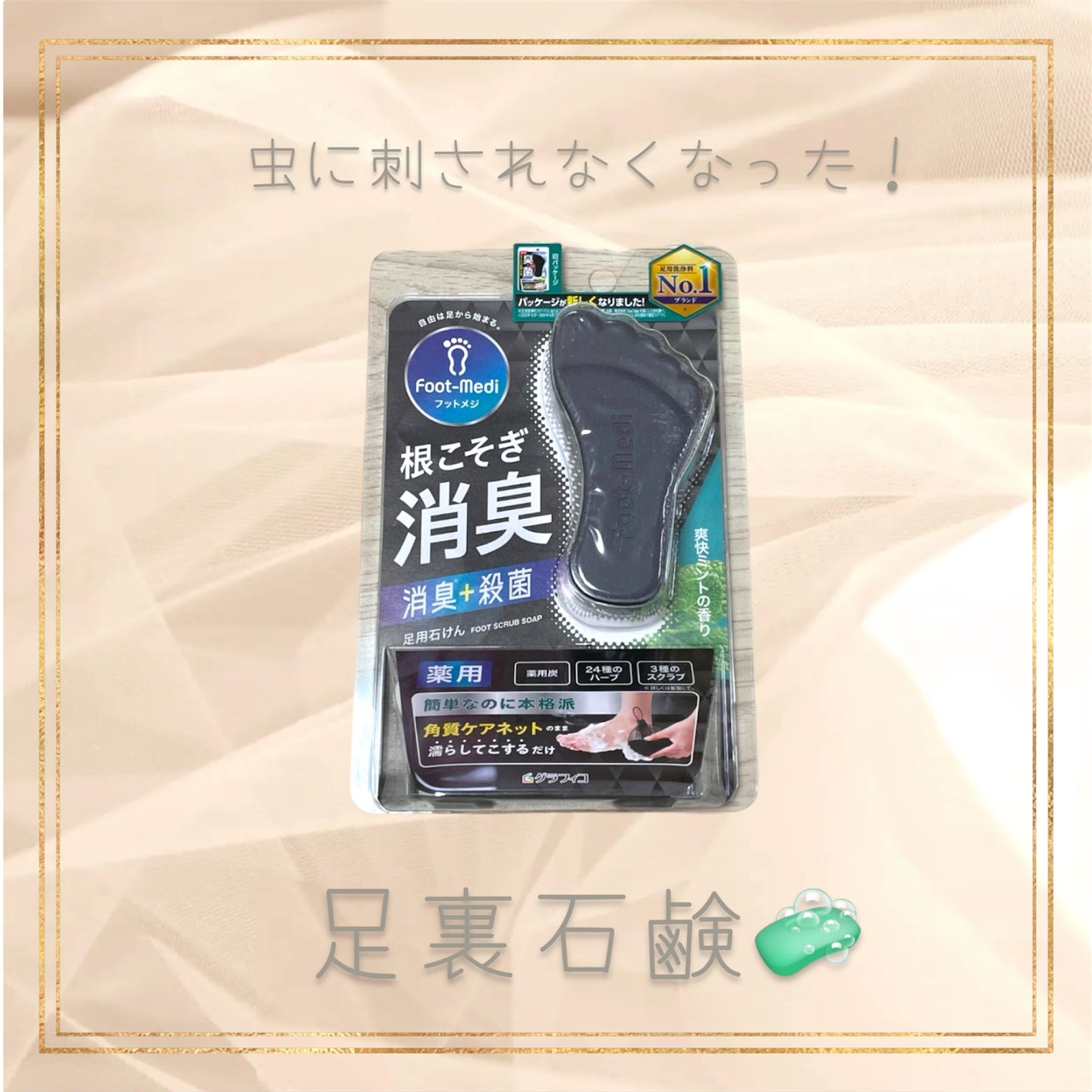 薬用 フットソープD1 爽快ミント/フットメジ/レッグ・フットケアを使ったクチコミ(1枚目)