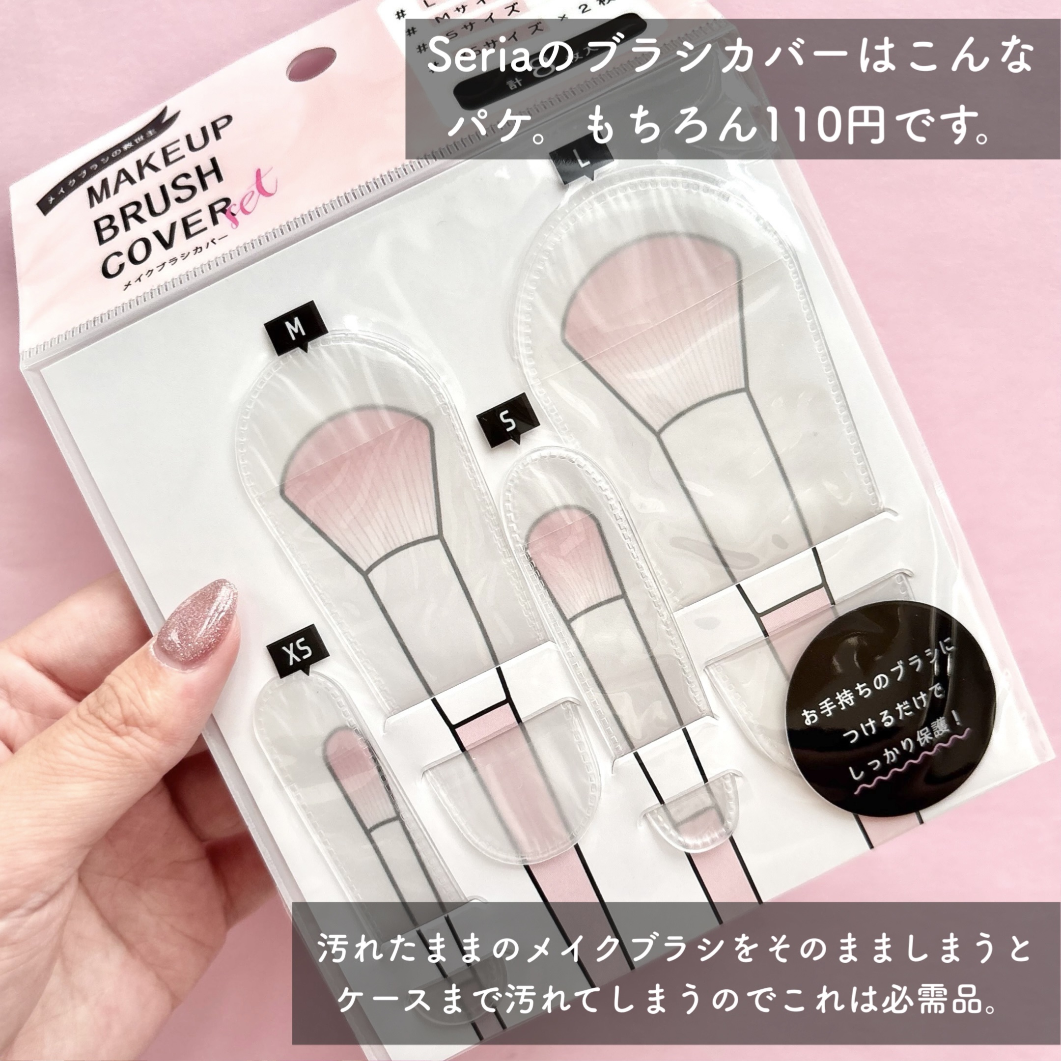 メイクブラシカバー/セリア/その他化粧小物を使ったクチコミ（3枚目）