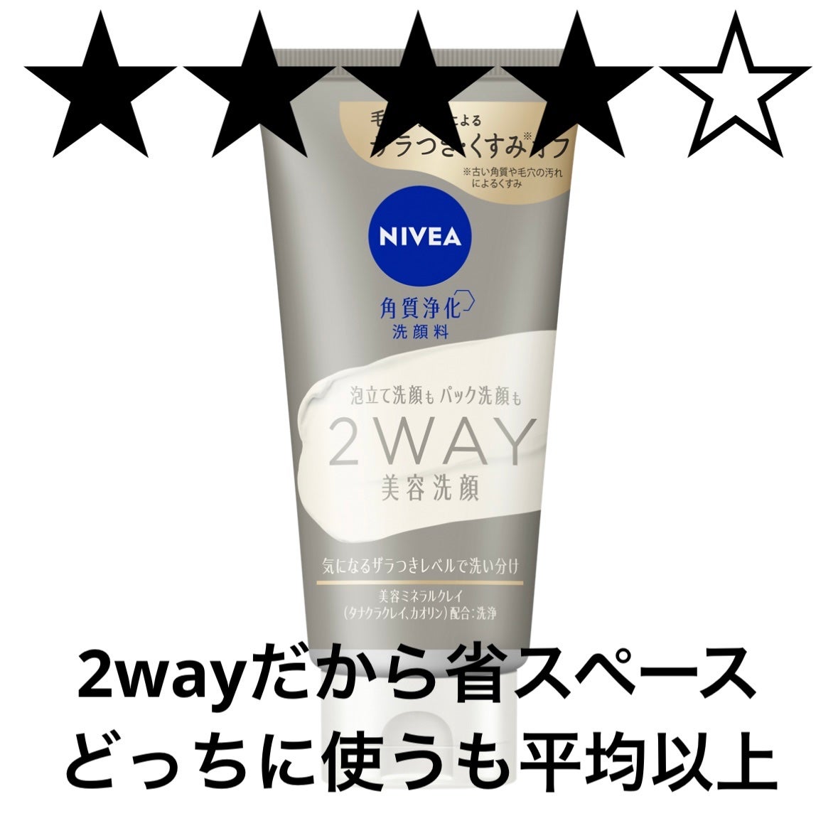 ニベア2WAY美容洗顔 AC/ニベア/洗顔フォームを使ったクチコミ(1枚目)