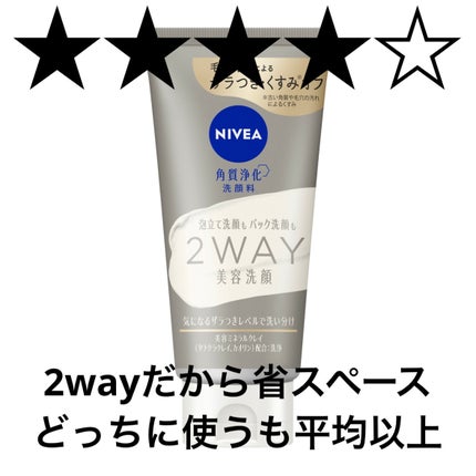 ニベア2WAY美容洗顔 AC/ニベア/洗顔フォームを使ったクチコミ(1枚目)