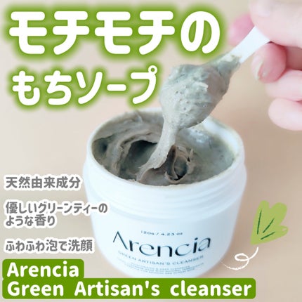 アレンシアプレミアムもちソープ「グリーン」/アレンシア/その他洗顔料を使ったクチコミ(1枚目)