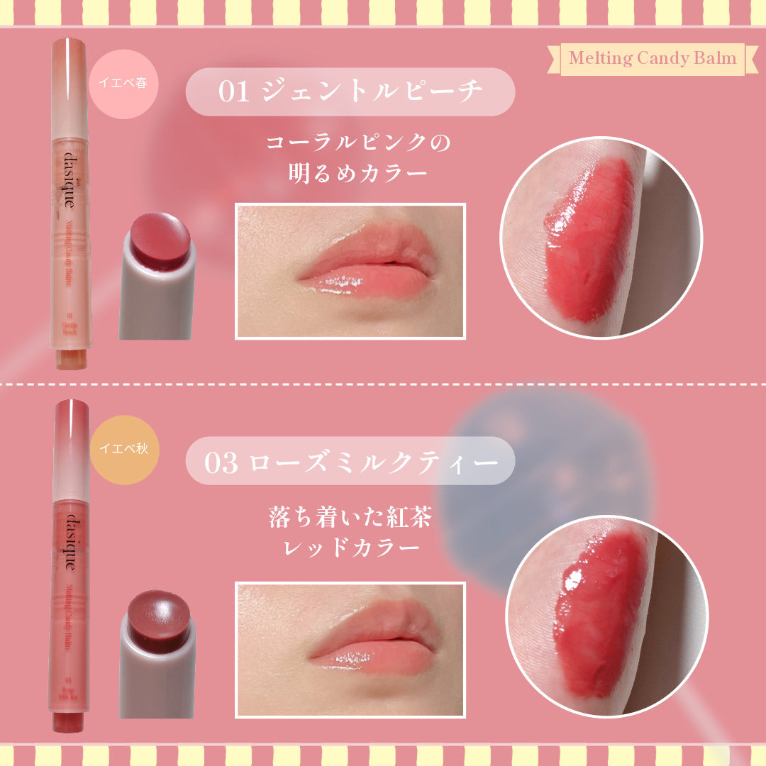 メルティングキャンディーバーム/dasique/口紅を使ったクチコミ（3枚目）