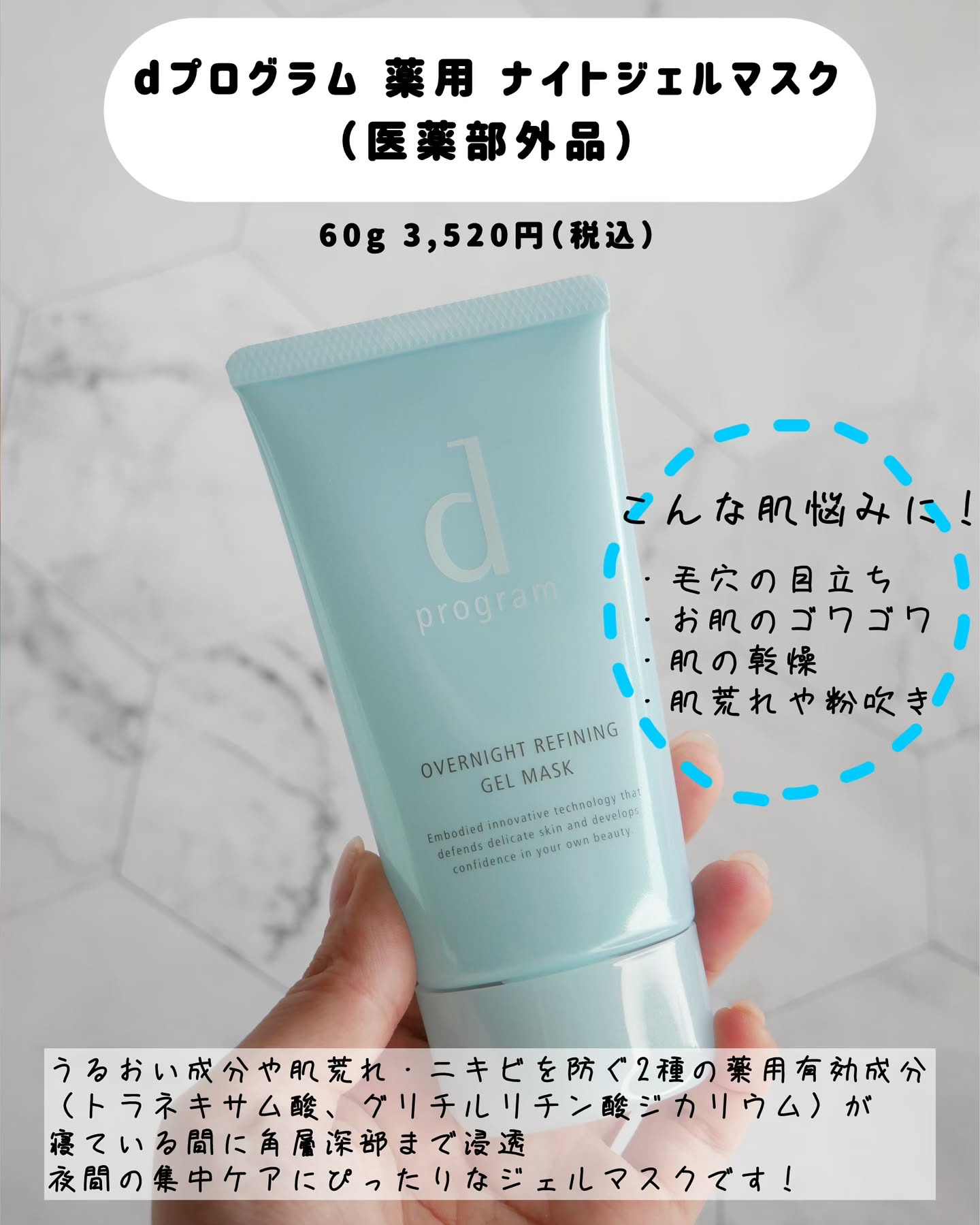 薬用 ナイトジェルマスク/d プログラム/シートマスク・パックを使ったクチコミ（2枚目）