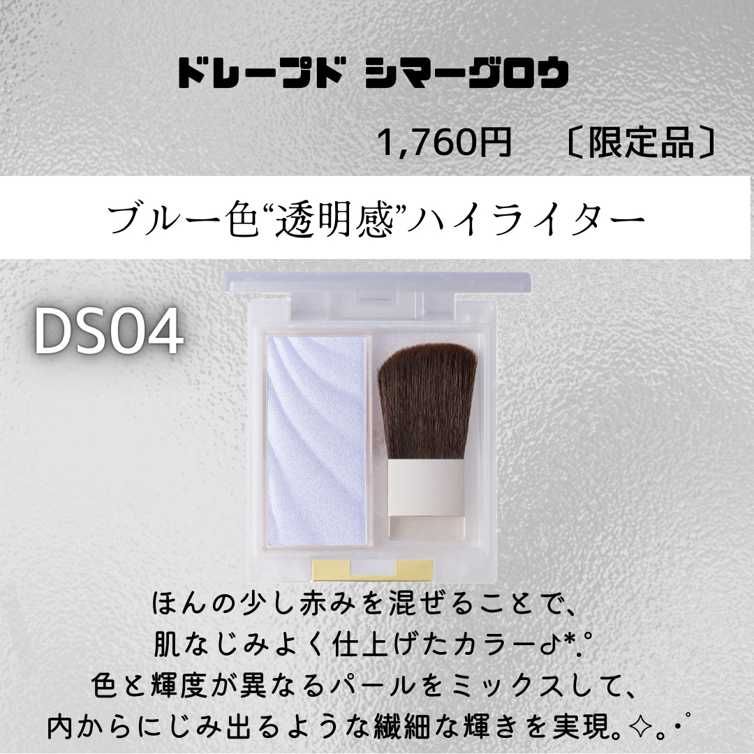 ドレープド シマーグロウ DS04 スノーグロウ(限定)/excel/パウダーハイライトを使ったクチコミ（3枚目）
