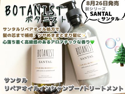 ボタニスト サンタル リペアオイルインシャンプー/トリートメント/BOTANIST/市販シャンプーを使ったクチコミ(1枚目)